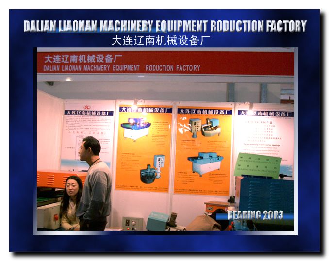 2003中国国际轴承及其专用装备展览会（第八届）