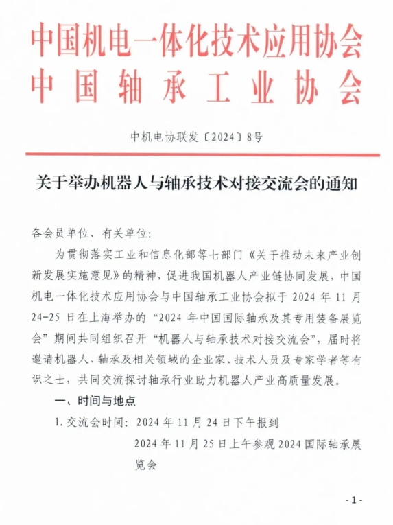 机器人对接会-1.png